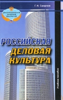 Российская деловая культура артикул 3928e.