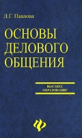 Основы делового общения артикул 3931e.