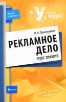 Рекламное дело Курс лекций артикул 3961e.