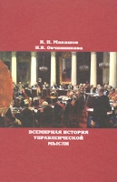 Всемирная история управленческой мысли артикул 3978e.