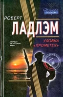 Уловка `Прометея` артикул 3970e.